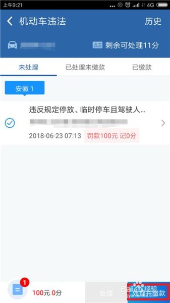 12123怎么处理0罚款0扣分 12123怎么处理0罚款0扣分