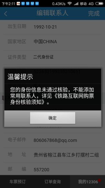 铁路12306付了款却没有订单信息？