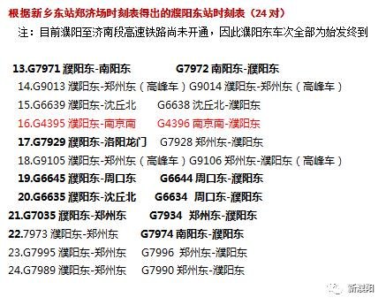 郑州东至濮阳高铁时刻表 郑州东至濮阳高铁时刻表