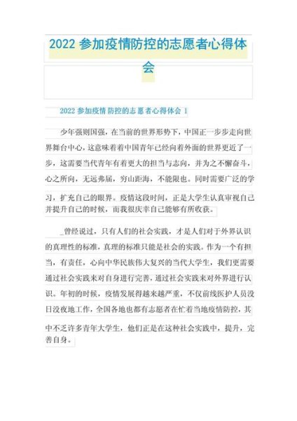高铁站疫情防控志愿者实践心得 高铁站疫情防控志愿者实践心得