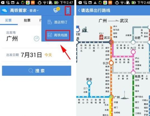 高铁行程轨迹查询？