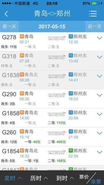 郑州到濮阳高铁时刻表携程 郑州到濮阳高铁时刻表携程