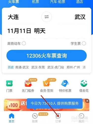 怎么查询高铁票购票记录