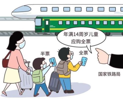 2020年高铁儿童票新规 2020年高铁儿童票新规