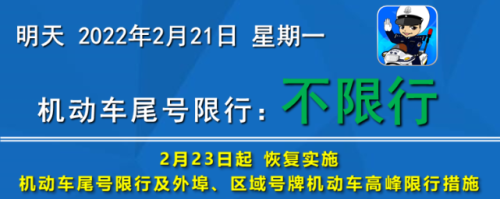 外埠号牌机动车早晚高峰限行规定
