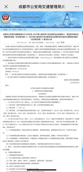 大运会限行期间开车怎么处罚? 大运会限行期间开车怎么处罚?