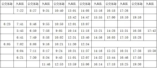 自贡g1公交时刻表查询？