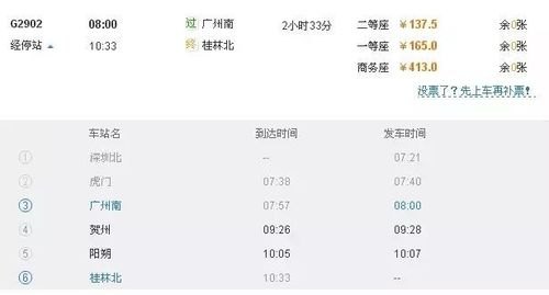广州到阳朔高铁时刻表查询