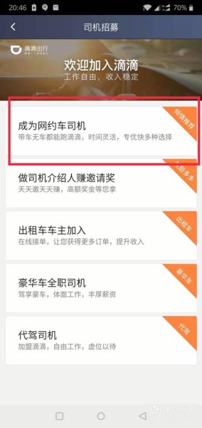 私家车怎么加入滴滴有什么要求