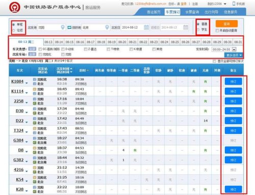 怎么查高铁票价格查询