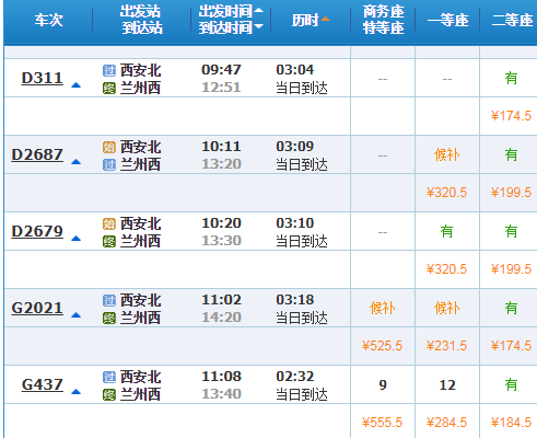 西安兰州高铁时刻表和票价 西安兰州高铁时刻表和票价