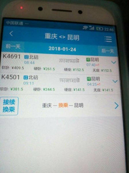 重庆到昆明高铁时刻表