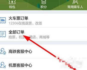 跨境高铁改签之后怎么退票？