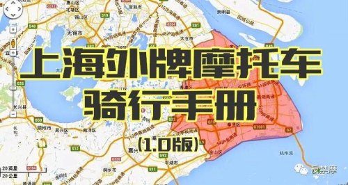 上海外牌摩托2023限行时间？