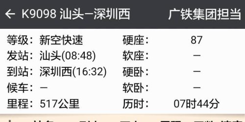 深圳福永到汕头车票多少,在那坐车?要多少时间？