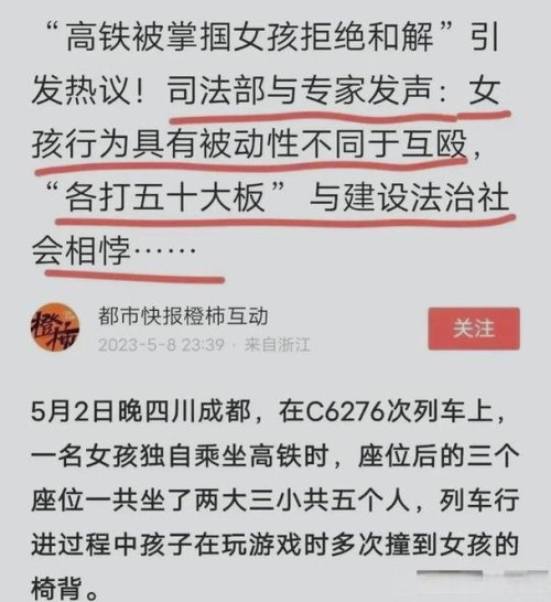 高铁被掌掴女孩事件后续