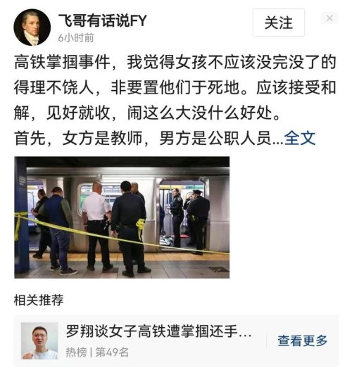 成都高铁掌掴事件经过