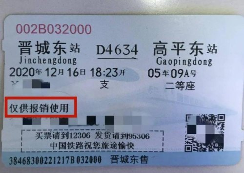 高铁票没取怎么报销? 高铁票没取怎么报销?