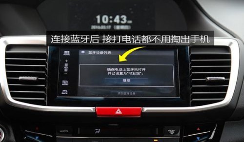 本田车怎么连接蓝牙? 本田车怎么连接蓝牙?