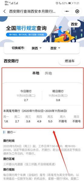 怎么看所在城市的限号？