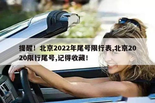 2023北京限行被拍怎么处罚的