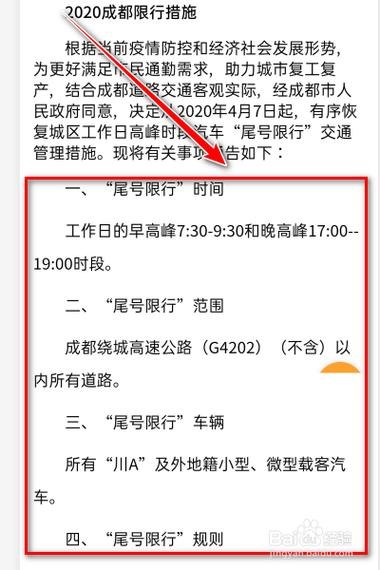 成都限行一天内最多处罚几次? 成都限行一天内最多处罚几次?
