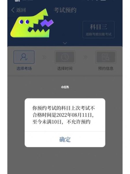 二三联考科三挂了之后多久才能再约考？
