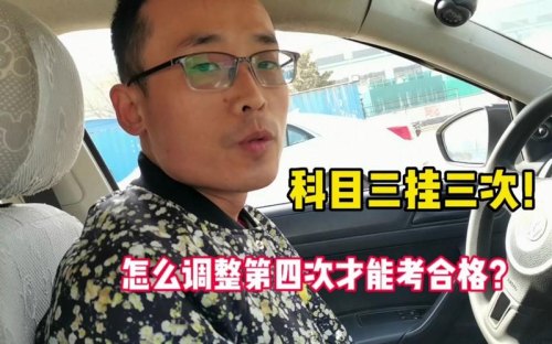 科目三挂科达到五次，学员需要承担什么后果？科目三挂科达到五次，学员需要承担什么后果？