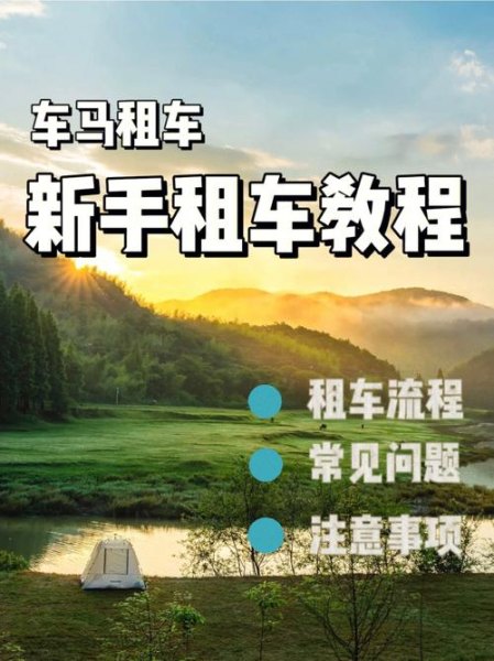 新手怎么租车练车? 新手怎么租车练车?