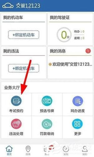 交管12123显示随到随考怎么取消？