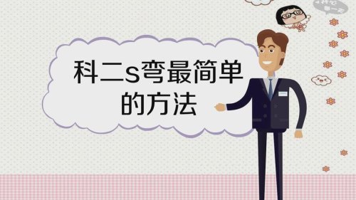 科二挂的多还是科三挂的多？