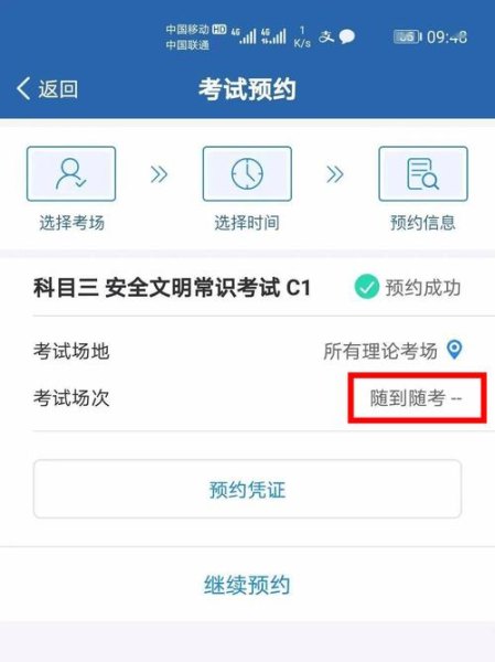 交管12123随到随考是什么意思? 交管12123随到随考是什么意思?