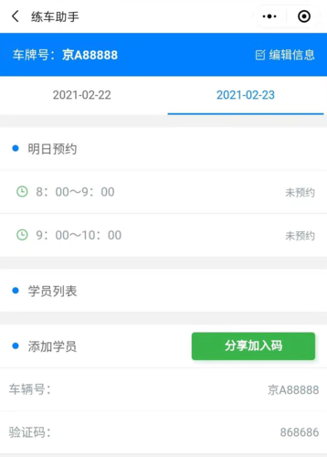 练车怎么预约？