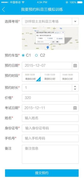 银川同力驾校预约练车用什么软件？