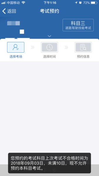 交管12123挂科重新约要多久？
