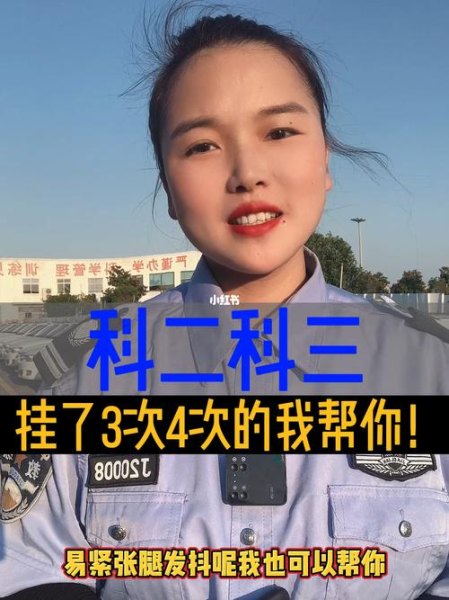 科二考了四次才过，科三现在又挂了两次，我该怎么办？