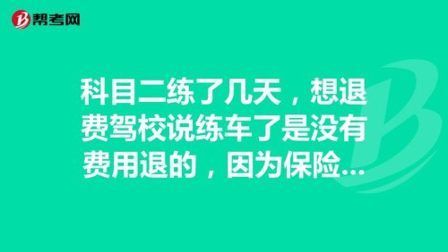 科二考了四次都挂了，已经没信心了，如果五次机会用完了，是在原驾校报名好还是换驾校？