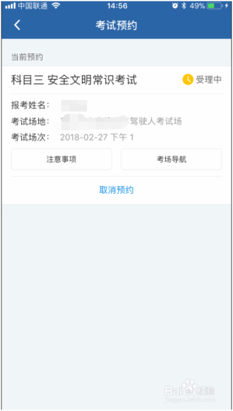 预约科目四上午考试，下午能去吗？