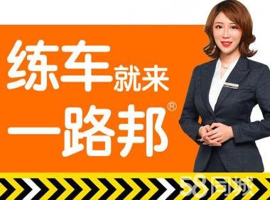 一路邦汽车陪练靠谱吗? 一路邦汽车陪练靠谱吗?