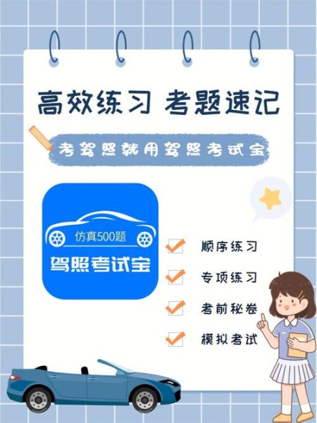 考驾照哪个APP好用？