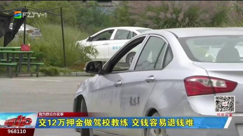 驾校不退教练押金找哪个部门？