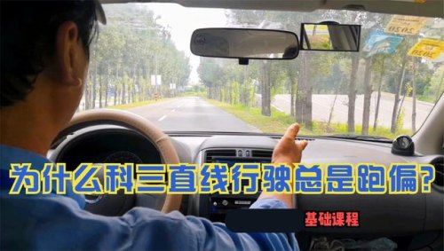 科目三行驶车内视线怎么看? 科目三行驶车内视线怎么看?
