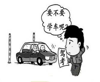 你的驾照考了吗？能否分享下你考驾照的经历吗？