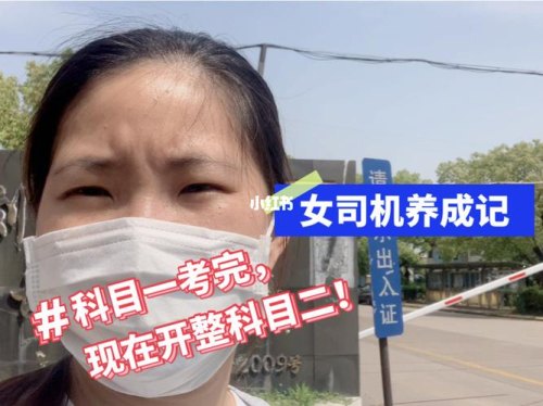 科目二明明练得很好,考试却紧张的不行,有什么好的解决办法? 科目二明明练得很好,考试却紧张的不行,有什么好的解决办法?