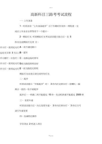 自动科目三练车详细步骤？