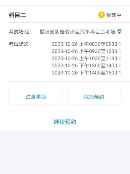 考驾科目二首次考试有两次机会，第一次挂了，有没有语音提示继续第二次机会？