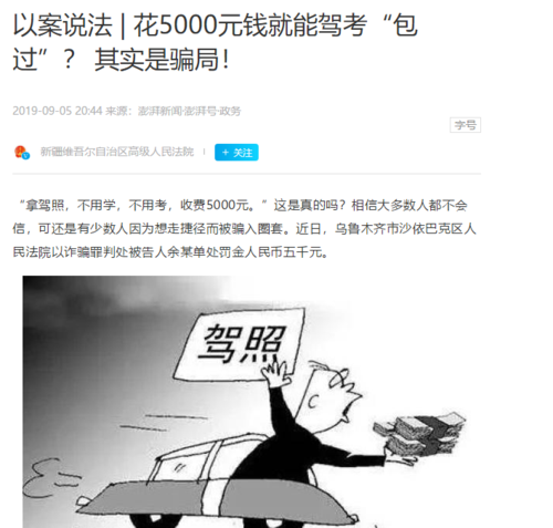 你们考驾照时给教练包红包了吗？为什么？