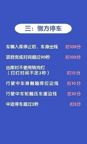 倒车入库多次停车扣分多少？