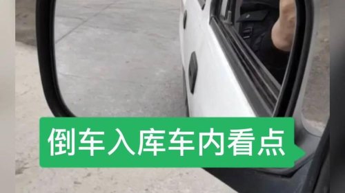 倒车入库停车不刹车扣分吗? 倒车入库停车不刹车扣分吗?