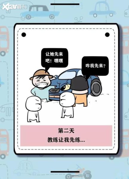 说一个你练车考驾照最尴尬的事吧？